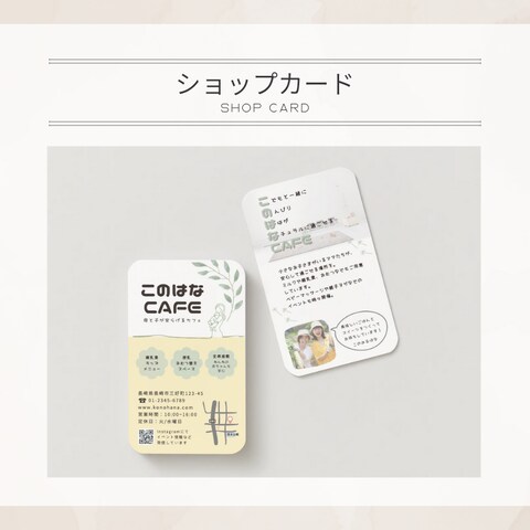 カフェのショップカード制作
