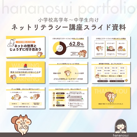 小中学生向けネットリテラシー講座スライド資料