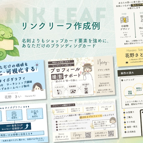 リンクリーフ／名刺以上、チラシ未満。