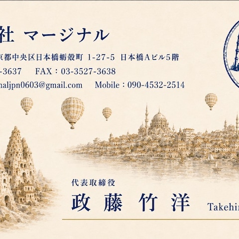 名刺デザイン|トルコ旅行専門旅行会社