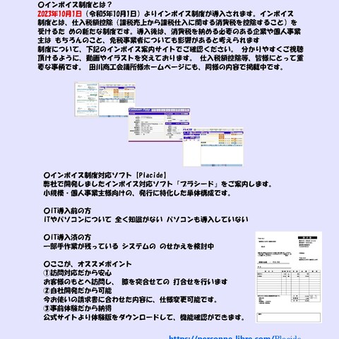 インボイス対応請求書発行