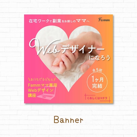 講座募集ページに誘導するためのバナー