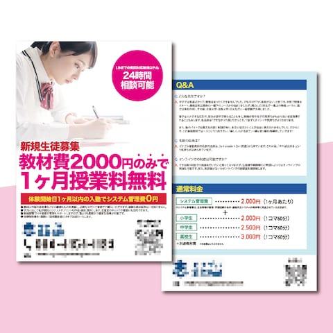 家庭教師の周知チラシ