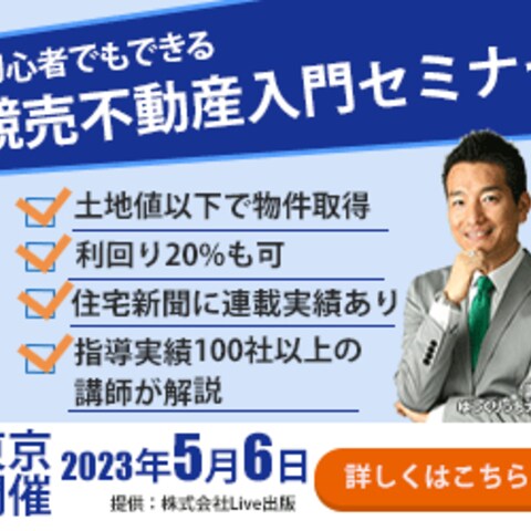 不動産系バナー画像