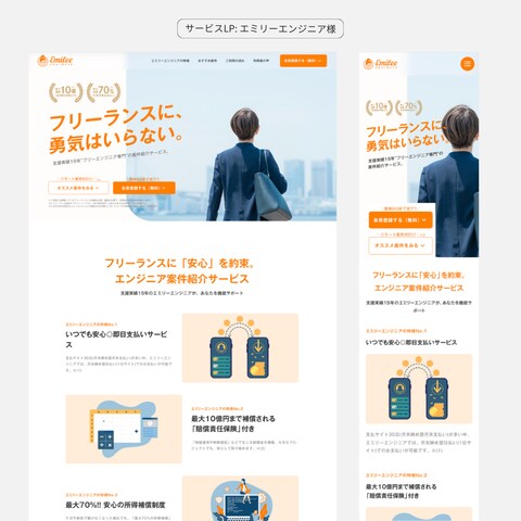 【サービスLP】フリーエンジニア人材サービスの公式LP