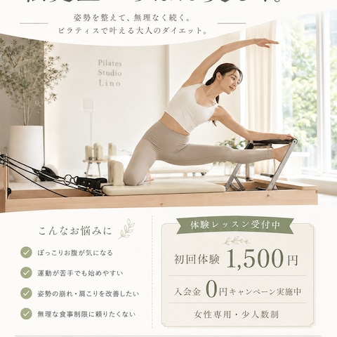 ピラティス教室の案内チラシ