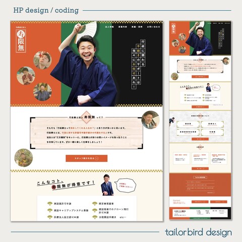 行政書士法人のホームページ制作