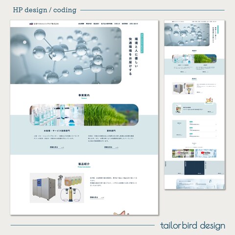 水処理、肥料に関わる開発・製造・販売会社のホームページ制作