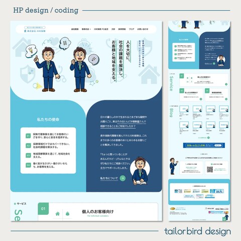 保険代理店のサイト制作