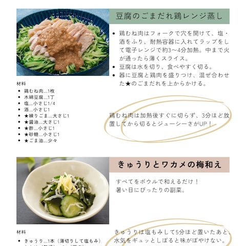 夏の献立&レシピBOOK