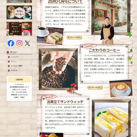 架空カフェのサイトデザイン