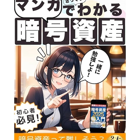 暗号資産系でベストセラーを獲得！