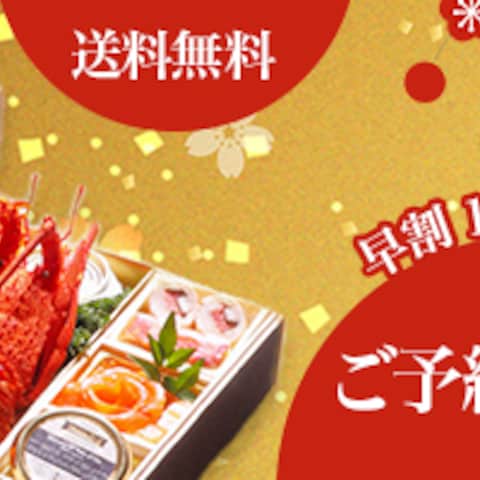 おせち予約バナー