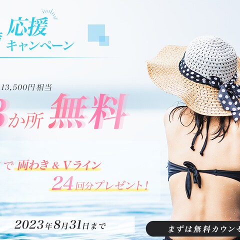脱毛サロンのキャンペーンバナー(架空)