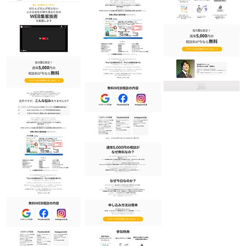WEB集客コンサルティングのLP
