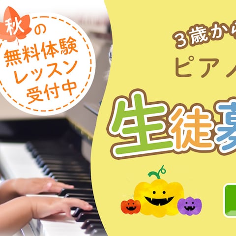 ピアノ教室Facebook広告