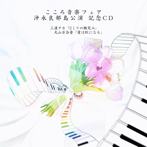 (ご依頼作品) CDジャケットイラスト
