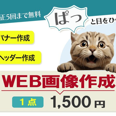 WEB画像作成