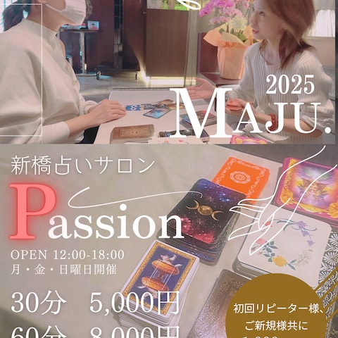 新橋占いサロン　Passion