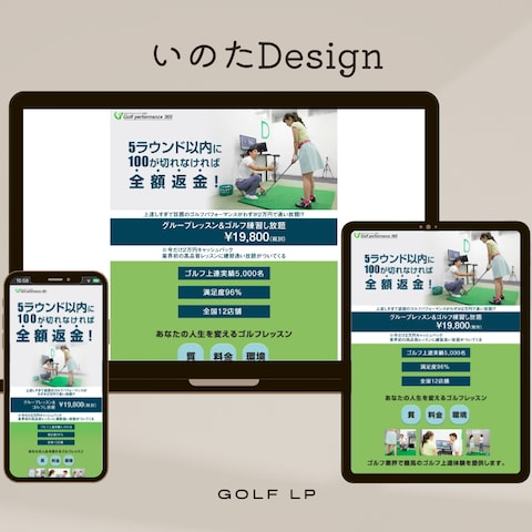 GolfPerformanceさんのLPデザイン