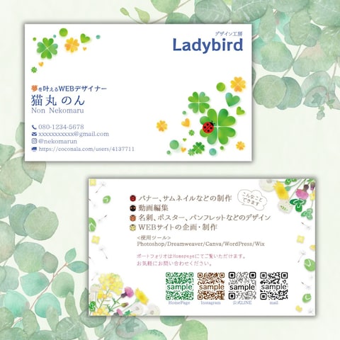 デザイン工房 Ladybird の名刺デザイン
