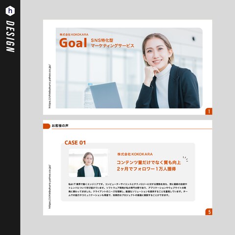 デザイン×マーケティングの経験を活かし資料を作成します