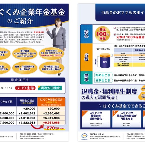 株式会社HAM様　チラシデザイン