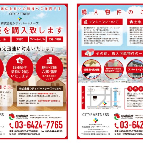 株式会社シティパートナーズ様　チラシデザイン