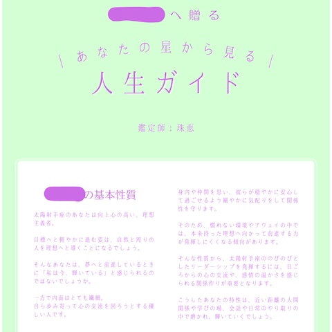 西洋占星術の鑑定書１