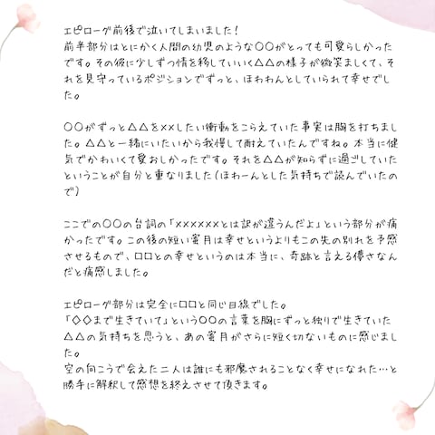 感想文のサンプルです