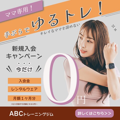スポーツジム 入会キャンペーン(仮想)