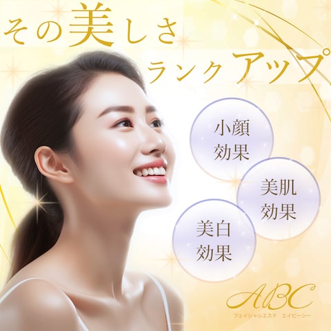 フェイシャルエステサロン勧誘バナー(仮想)