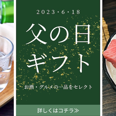 父の日 ECサイト販促バナー(仮想)
