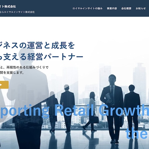 店舗運営支援事業のホームページ制作