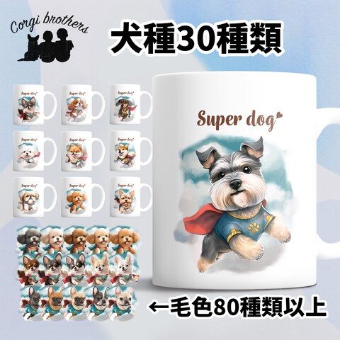 犬雑貨ブランド用の商品画像