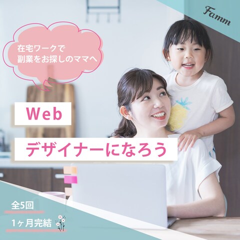 Fammの宣伝バナー作成
