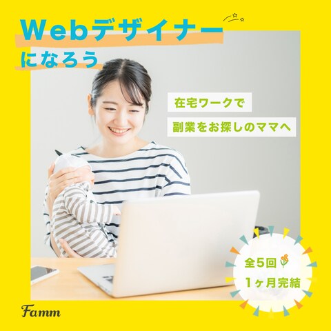Fammの宣伝用バナー作成