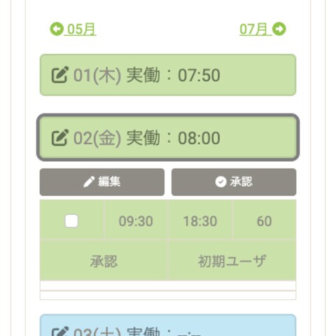 勤怠管理システム