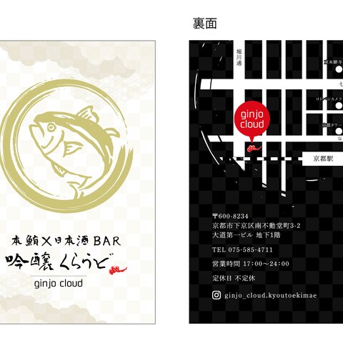 京都の居酒屋さんのショップカード制作