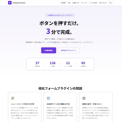 フォームプラグイン紹介LP制作