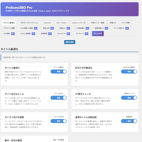 WordPress SEOプラグイン開発 管理画面