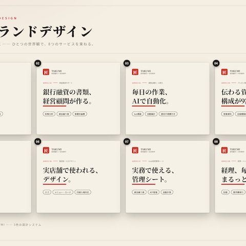 世界観を統一したサービスサムネイル8種デザイン