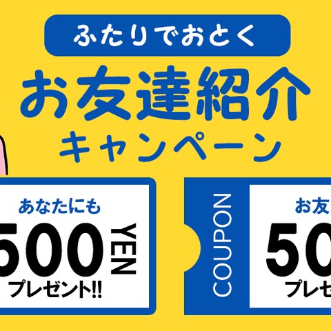 ココナラ出店画像【お友達紹介キャンペーン】