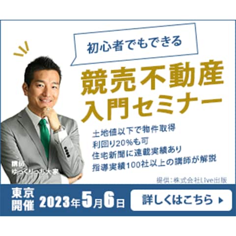 競売不動産　バナーサンプル２