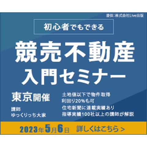 競売不動産　バナーサンプル３