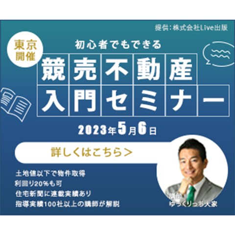 競売不動産 バナーサンプル4