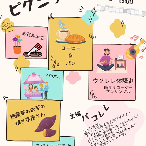 フリーマーケットのチラシ