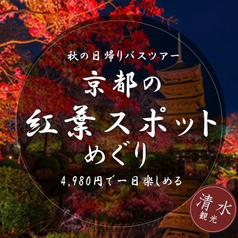 京都観光のWEBデザイン