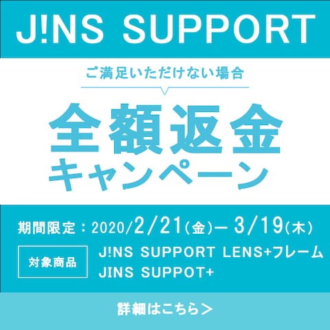 JINSのキャンペーンバナー画像