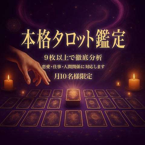 占いサービス向け｜神秘的で本格的な世界観を演出